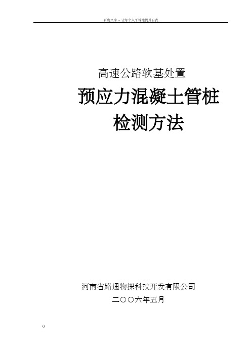 预应力混凝土管桩检测方案