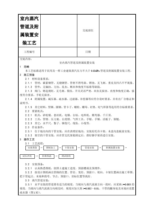 室内蒸汽管道及附属装置安装工艺