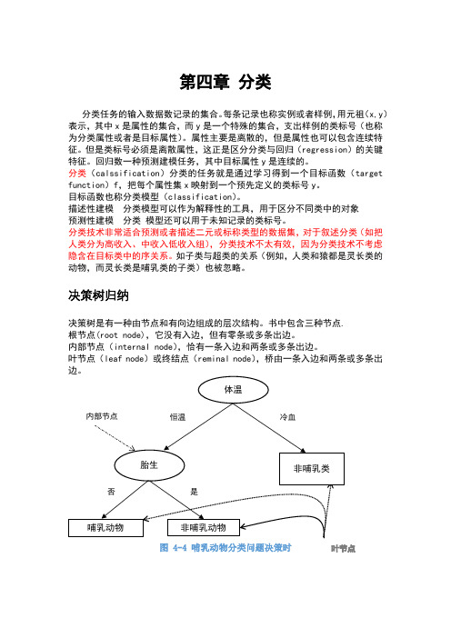 数据挖掘导论第四章_924