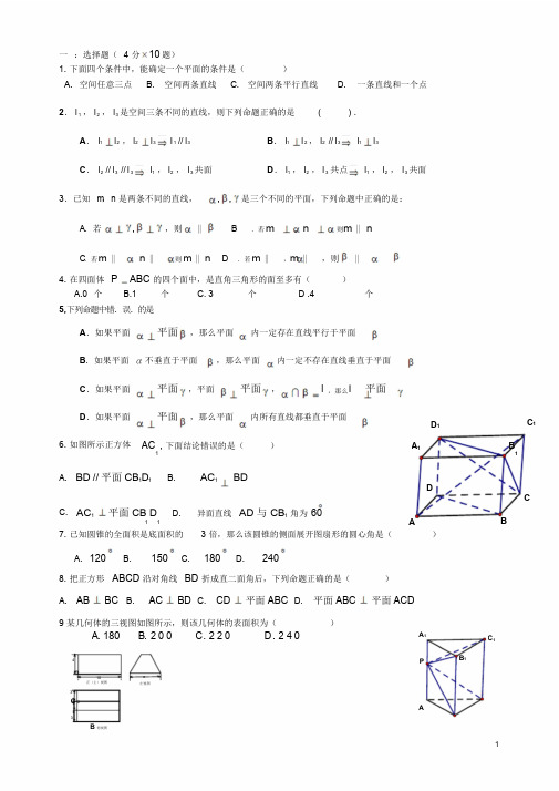 高一数学必修二立体几何测试题