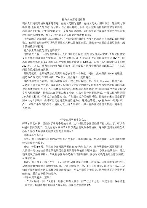 育儿知识：视力表换算近视度数