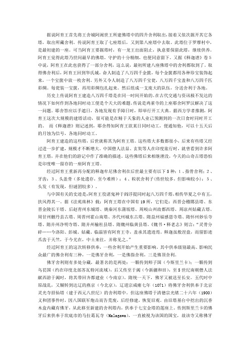 舍利传奇