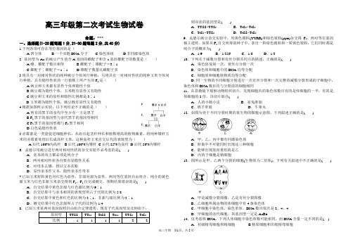 高三第二次月考生物试卷及答案