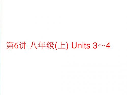 人教版2019年中考英语总复习夯实基础：(八上) Units 3～4(68页)