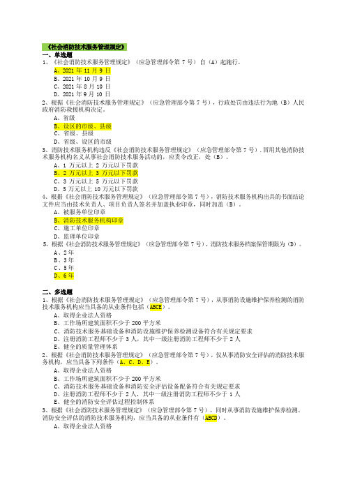 2022年一级消防师继续教育包过练习题和答案