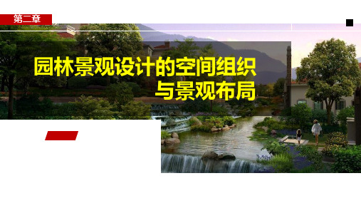 《园林景观设计》2