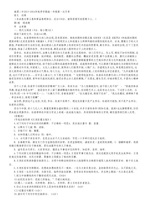 甘肃省定西市通渭县第二中学高一上学期第一次月考语文试卷.pdf