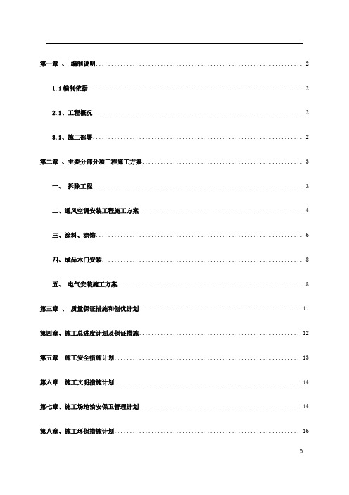 地下室人防改造技术标