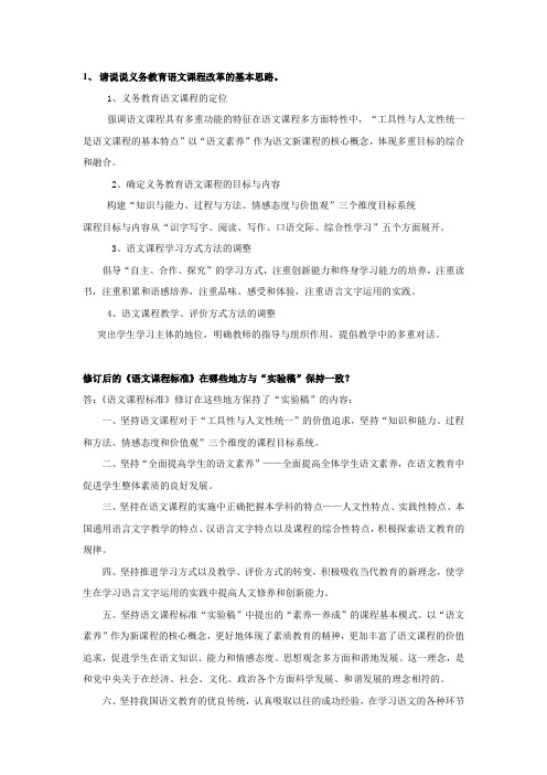 长春中小学教师远程培训       初中语文      模块一  作业