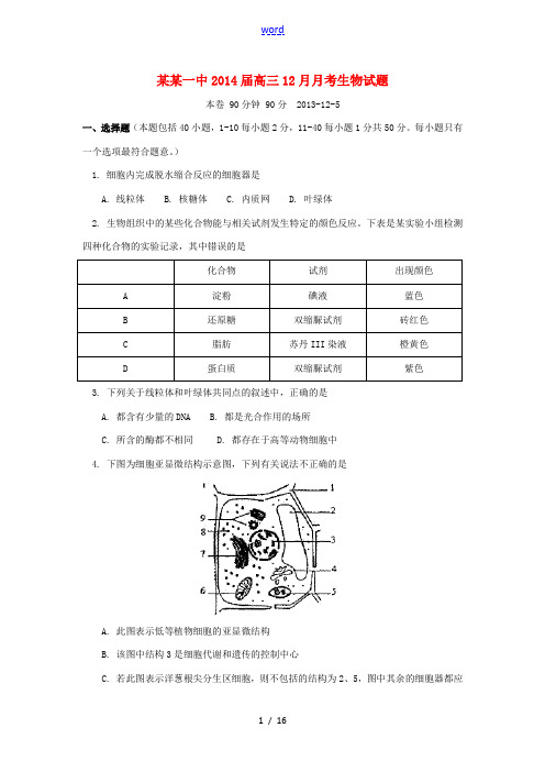 河南省内黄一中2014届高三生物12月月考试题新人教版