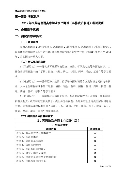 2015年江苏省普通高中学业水平测试政治