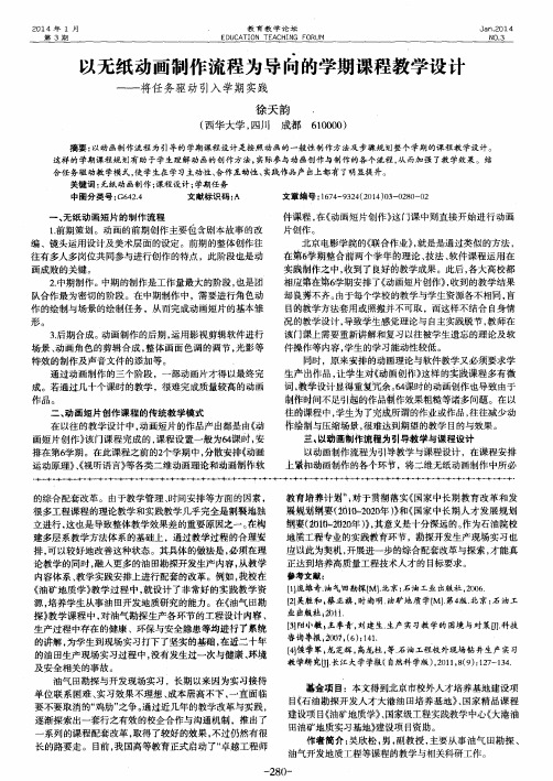 以无纸动画制作流程为导向的学期课程教学设计——将任务驱动引入学期实践