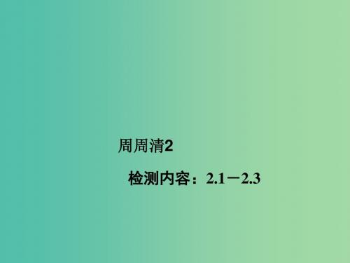 九年级数学上册 周周清2习题课件 (新版)湘教版