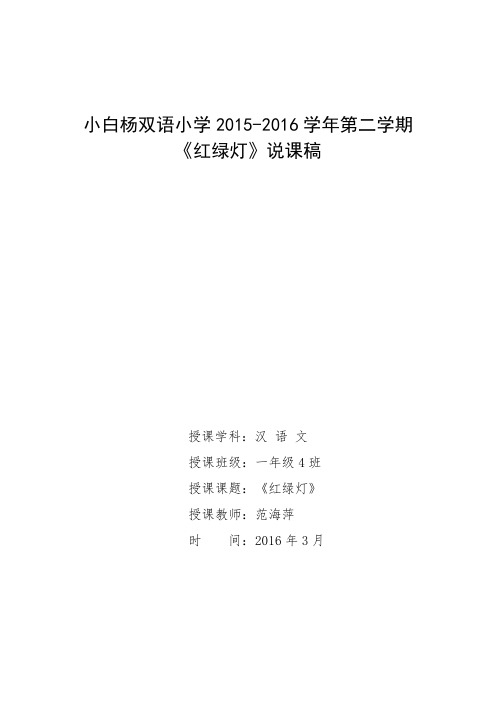 红绿灯说课稿