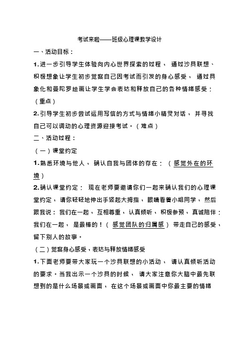 小学心理健康教育《考试来啦——学生学习心理辅导》优质课教案、教学设计