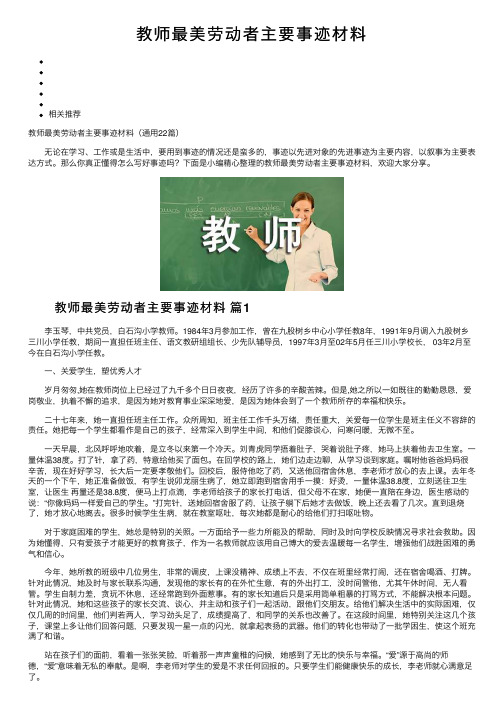 教师最美劳动者主要事迹材料