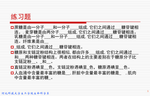 脂类与生物膜化学2