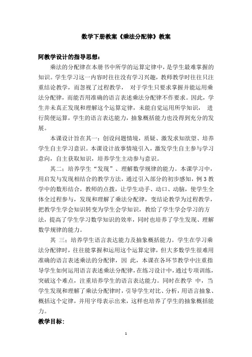 最新乘法分配律优质公开课教案获奖