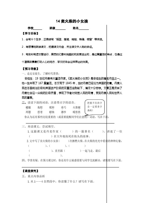 最新人教版小学语文六年级下册第四单元学案