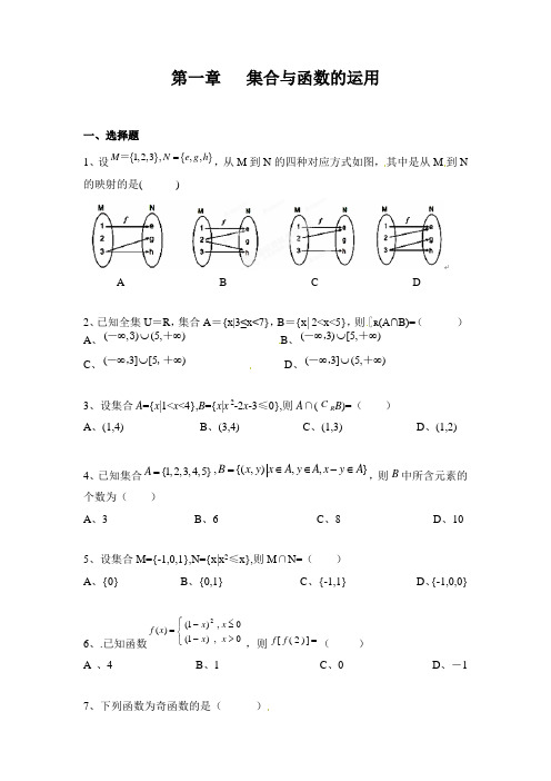 (超全)高考一轮复习数学同步练习01——集合与函数的运算