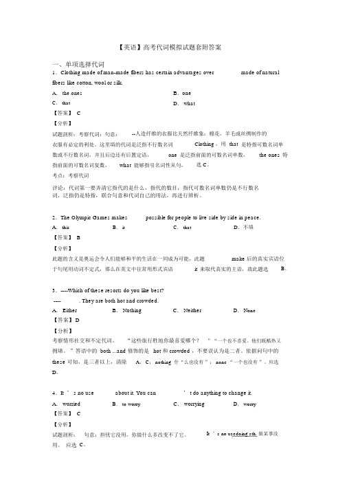 【英语】高考代词模拟试题套附答案