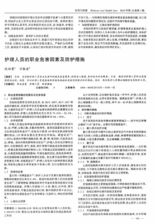 护理人员的职业危害因素及防护措施