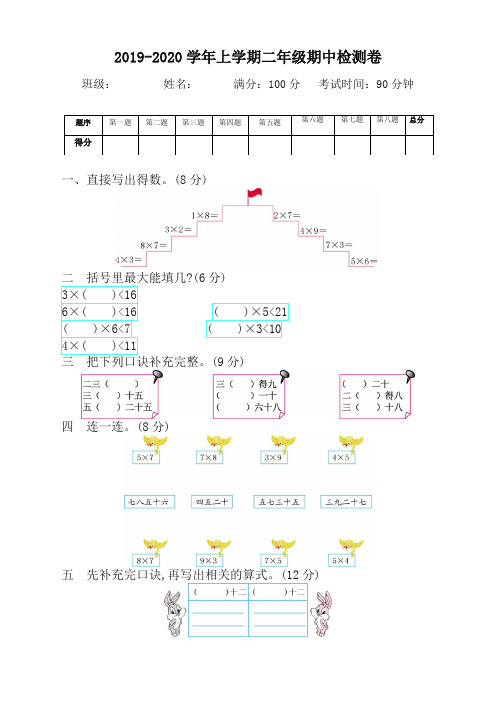 【精编版】2019西师大版二年级数学上册期中测试卷(有答案)