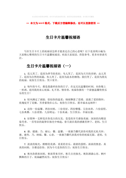 2018年生日卡片温馨祝福语word版本 (6页)