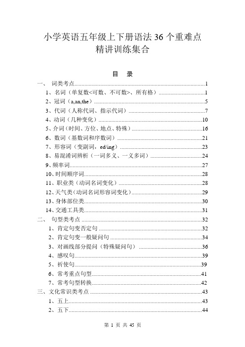 译林版小学英语五年级全册语法重难点讲解训练集合