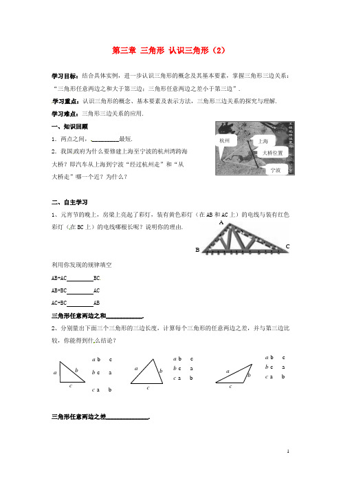 2015年春季新版北师大版七年级数学下学期4.1、认识三角形导学案6