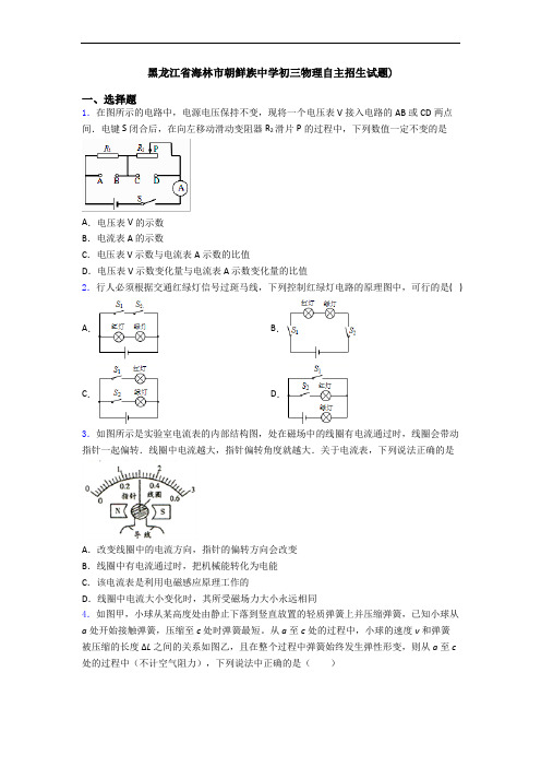 黑龙江省海林市朝鲜族中学初三物理自主招生试题)