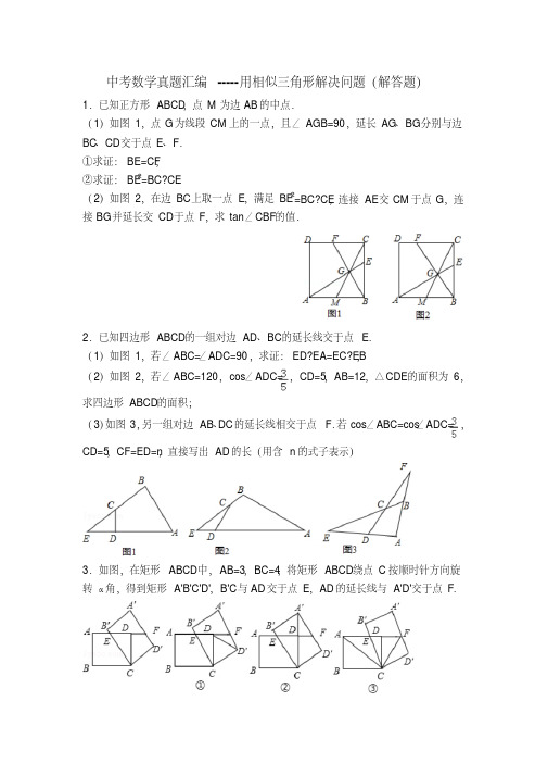 2017中考数学真题汇编-----用相似三角形解决问题(解)