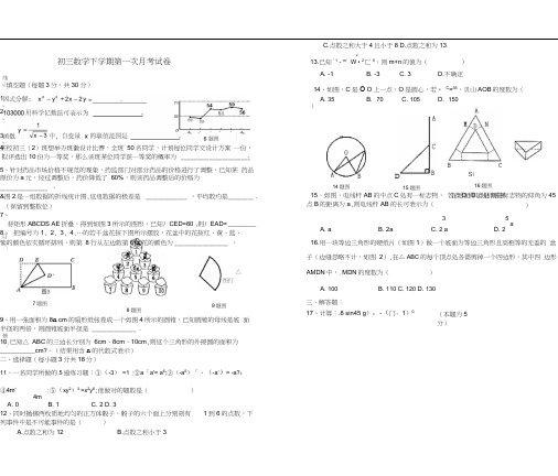 初三数学下学期第一次月考试卷