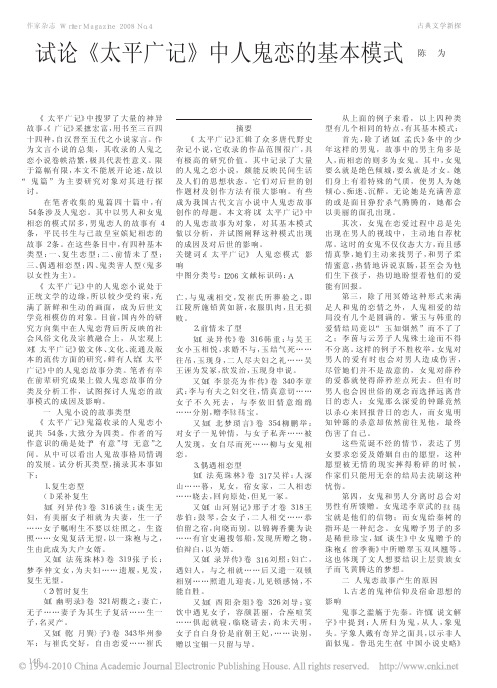 试论_太平广记_中人鬼恋的基本模式