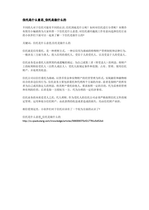 信托是什么意思_信托是做什么的