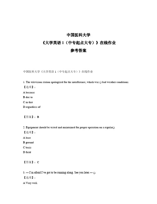 奥鹏中国医科大学《大学英语1(中专起点大专)》在线作业-标准答案