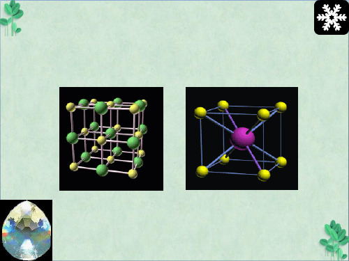 离子键、离子晶体(课件PPT)