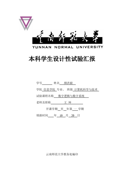 2021年编码器与译码器实验报告