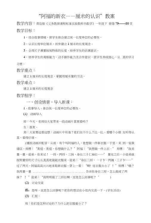 孙庄小学阿福的新衣教案.docx