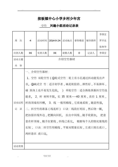 按板镇中心小学乡村少年宫空竹活动记录表