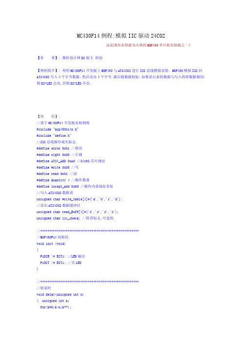 模拟IIC驱动24C02