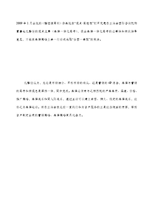 孔繁任建言企业“品牌一体化思考”