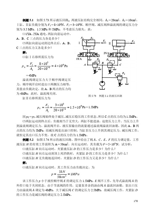 如图573所示液压回路