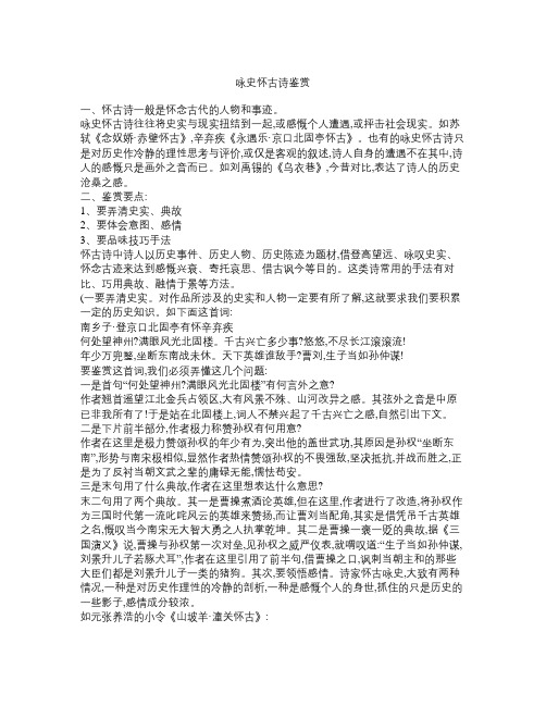 高考语文专题复习 咏史怀古诗鉴赏