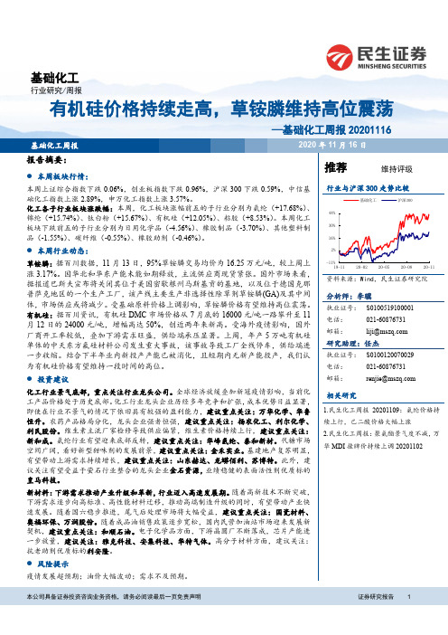 基础化工周报：有机硅价格持续走高，草铵膦维持高位震荡