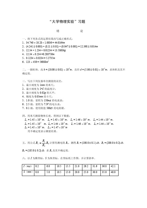 大学物理实验习题（docX页）