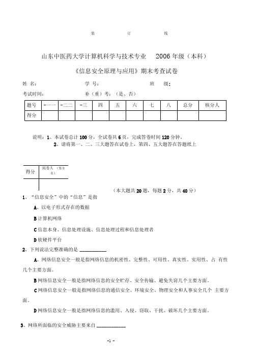 信息安全原理与应用计算机科学与技术专业