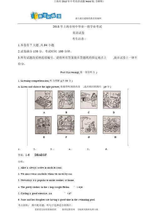 上海市2018年中考英语试题(word版,含解析)