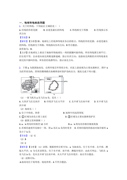 2020-2021【地理】培优地球和地图辅导专题训练含详细答案