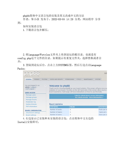 推荐-phpbb简体中文语言包的安装及英文改成中文的方法 精品